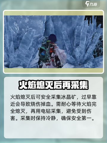 七日世界冰晶矿获取方式介绍截图4
