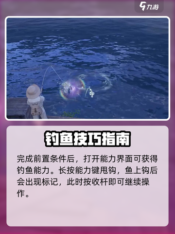 无限暖暖怎么钓鱼介绍截图3