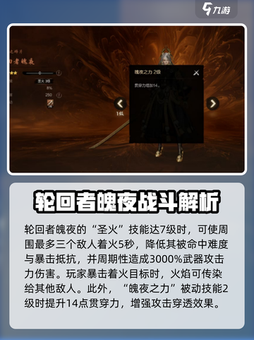 剑灵2轮回者魄夜怎么样介绍截图4