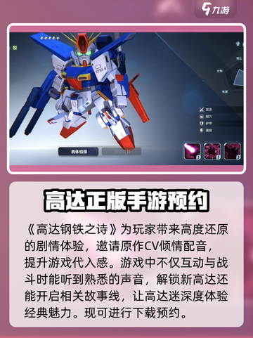 高达钢铁之诗评测介绍截图2