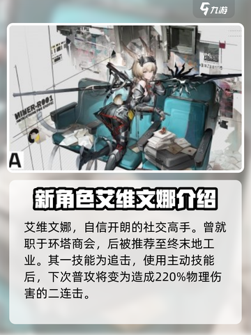 明日方舟终末地新角色🔥超详细爆料来了！截图2