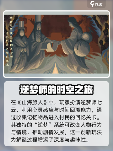山海旅人🔥超好玩！揭秘主要玩法⚡截图4