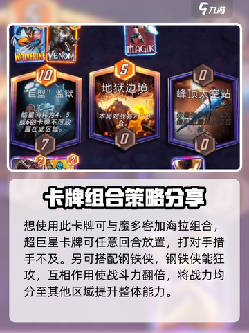 漫威终极逆转超巨星🔥超强搭配攻略来了！截图3