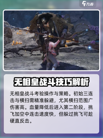 燕云十六声无相皇在哪里介绍截图4