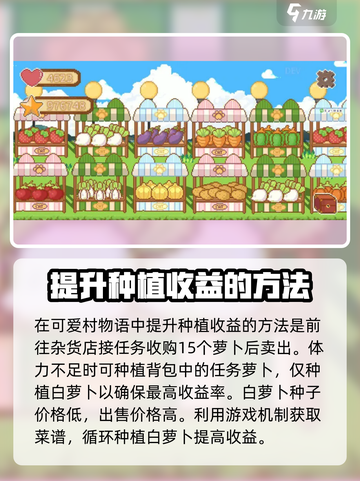 可爱村物语怎么种植介绍截图3
