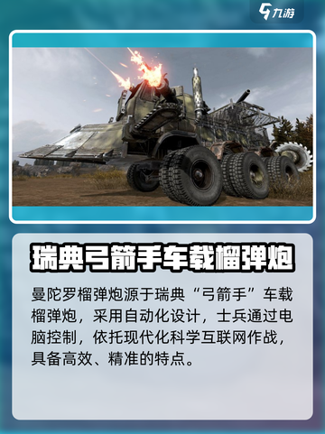 创世战车🔥曼陀罗榴弹炮：威力爆表的战斗神器！💥截图3