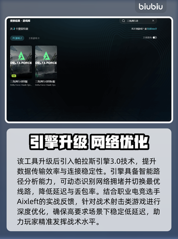 🎮《三角洲行动》掉帧卡顿？一招解决高延迟！截图3