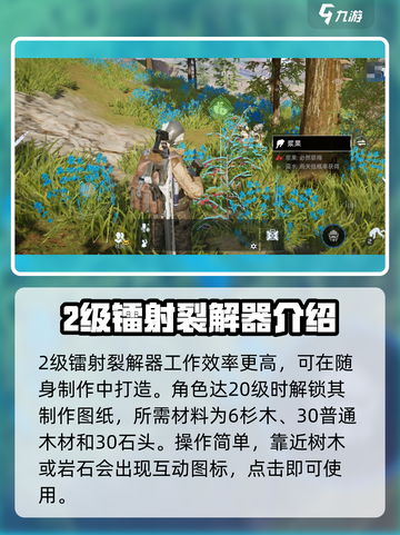 星球重启⚡二级镭射裂解器制作方法大公开！截图3