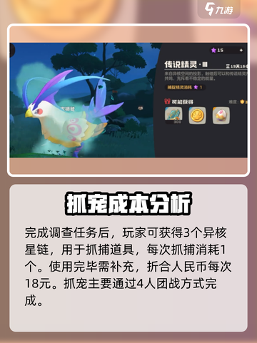 洛克王国世界凡雀哪里抓介绍截图3