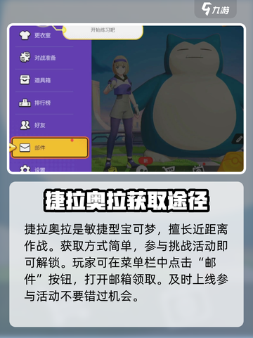 宝可梦大集结🔥捷拉奥拉获取全攻略💡玩法技巧分享！截图2