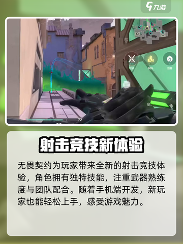 无畏契约源能行动加速器推荐介绍截图3