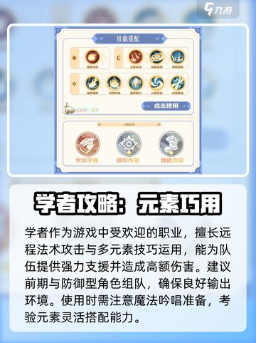 出发吧麦芬学者技能加点攻略🔥🎮截图2