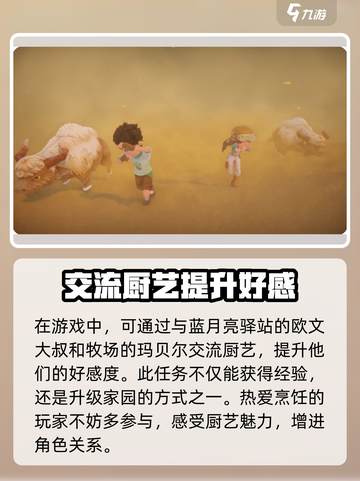 沙石镇时光家园升级攻略🔥快速提升你的游戏家园！截图5