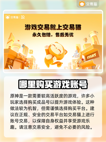 原神账号哪里买？🔥交易平台推荐！截图2