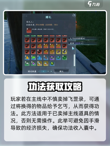 蜀山初章飞罡录怎么获得介绍截图6