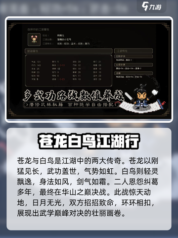 大江湖之苍龙与白鸟🔥超好玩攻略来了！🎉截图2