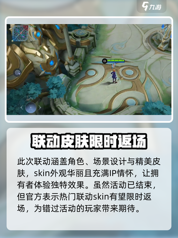 决胜巅峰咒术回战联动介绍介绍截图4