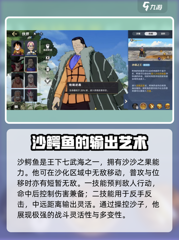 航海王壮志雄心🔥鳄鱼角色超强解析来啦！截图2