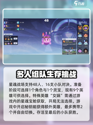 王者荣耀星之破晓🔥星魂战场玩法攻略来啦！截图2
