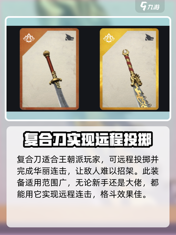 暗影格斗3远程武器推荐介绍截图2