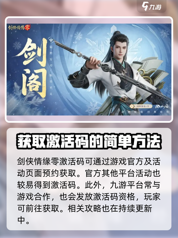 剑侠情缘零💥激活码获取渠道大曝光！🔥截图2