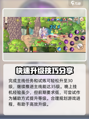 永恒岛怎么快速升级介绍截图4