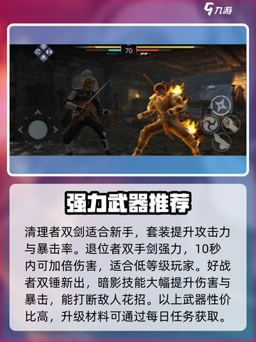 暗影格斗3平民攻略介绍截图4