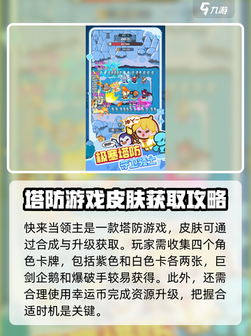 快来当领主天使皮肤怎么获得介绍截图2