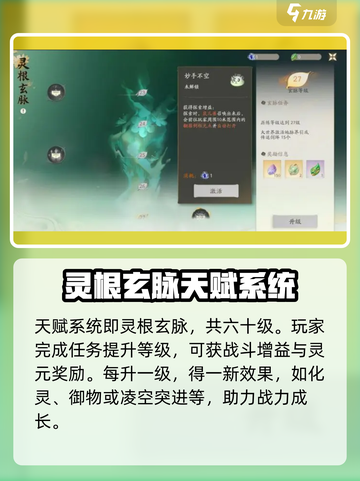 仙剑世界天赋选择攻略介绍截图4