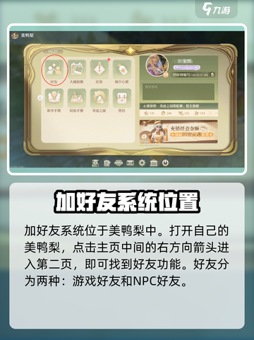 无限暖暖💥好友添加秘籍🔥游戏党必看！截图2