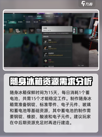 七日世界随身冰箱怎么制作介绍截图3