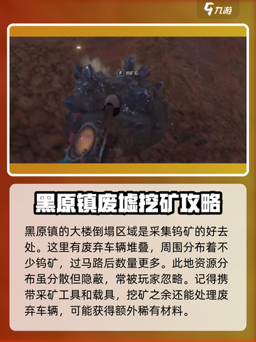七日世界钨矿在哪里介绍截图5