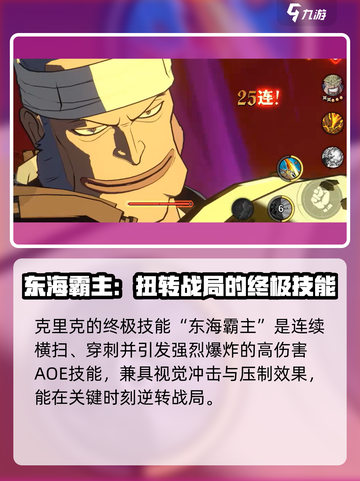 航海王壮志雄心克里克怎么玩介绍截图7