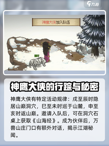 大侠立志传白灵山神鹰大侠入队攻略介绍截图4