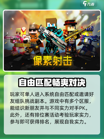 像素射击🔥上线时间大揭秘！🔥等你来战截图3