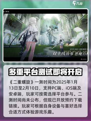 《二重螺旋》二测时间🔥抢先爆料🎉截图2