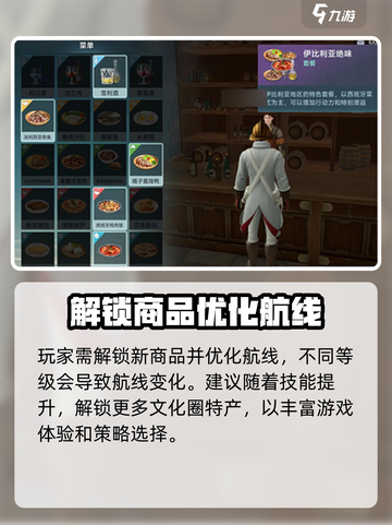 大航海时代传说💡交易技能提升秘籍💥截图4