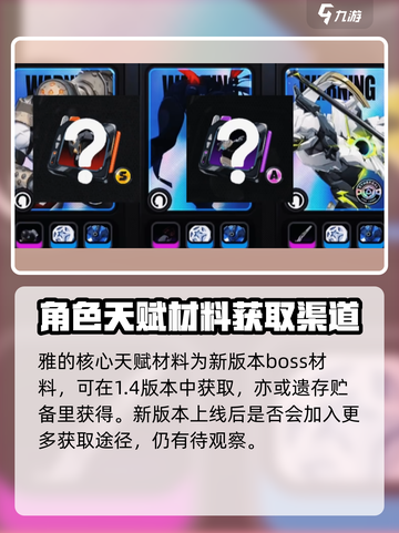 绝区零星见雅养成材料一览介绍截图2