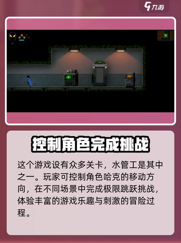 勇敢的哈克超级水管工怎么玩介绍截图4