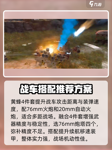 创世战车🔥最强战车推荐，助你称霸战场！截图3