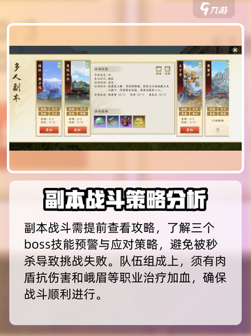 新天龙八部手游🔥多人副本打法攻略详解！截图3