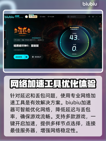 暗黑破坏神2重制版延迟丢包？这一招搞定！🔥🎮截图3