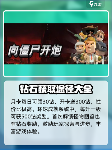 向僵尸开炮💎钻石刷取攻略，轻松无限钻石！💥截图3