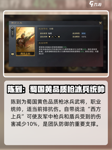 三国谋定天下🔥陈到武将超强图鉴分享！必看👇截图2