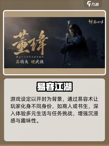 《燕云十六声》易容术大揭秘！🎭截图3