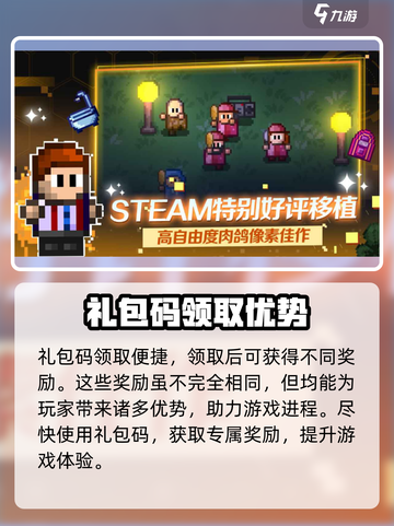 代号街区礼包码有哪些介绍截图3