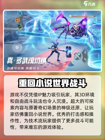 斗罗大陆猎魂世界什么时候出介绍截图3