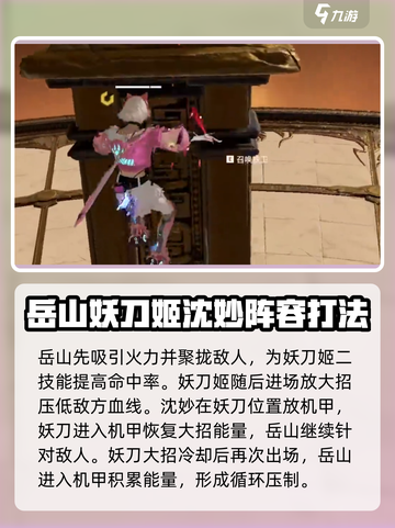 永劫无间手游🔥妙刀岳玩法阵容超全攻略🎉截图3