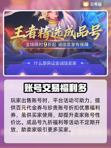 战火与秩序🔥：卖号软件&平台大揭秘！截图5