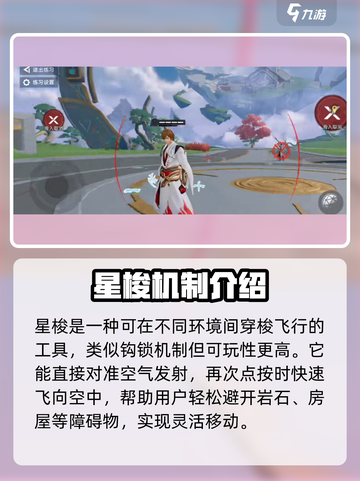 星之破晓星梭技巧介绍介绍截图2